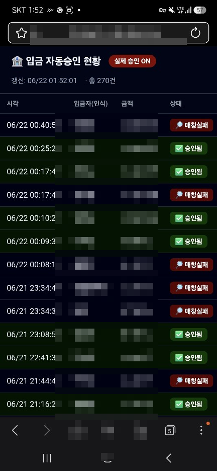 입금 자동승인 현황 화면